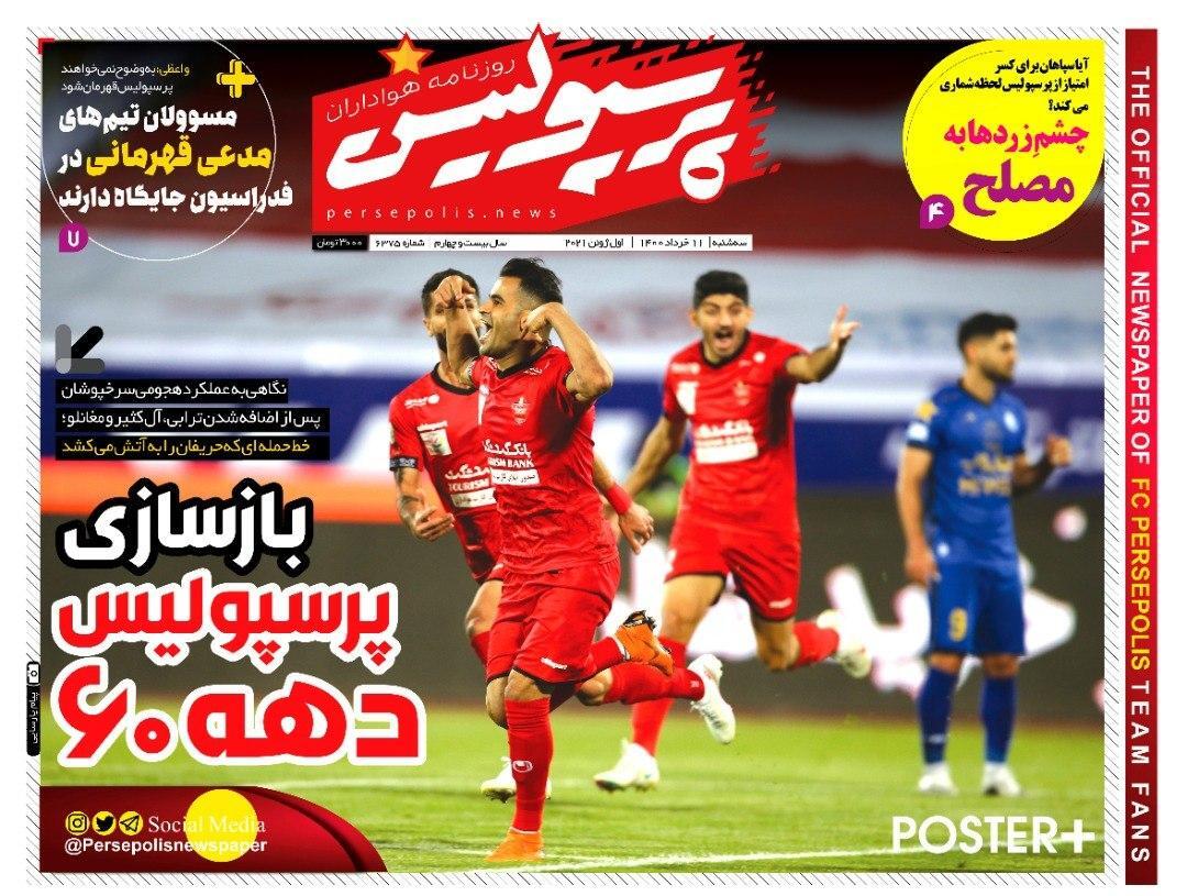روزنامه&zwnj;های ورزشی