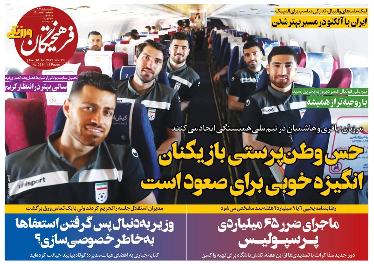 روزنامه&zwnj;های ورزشی