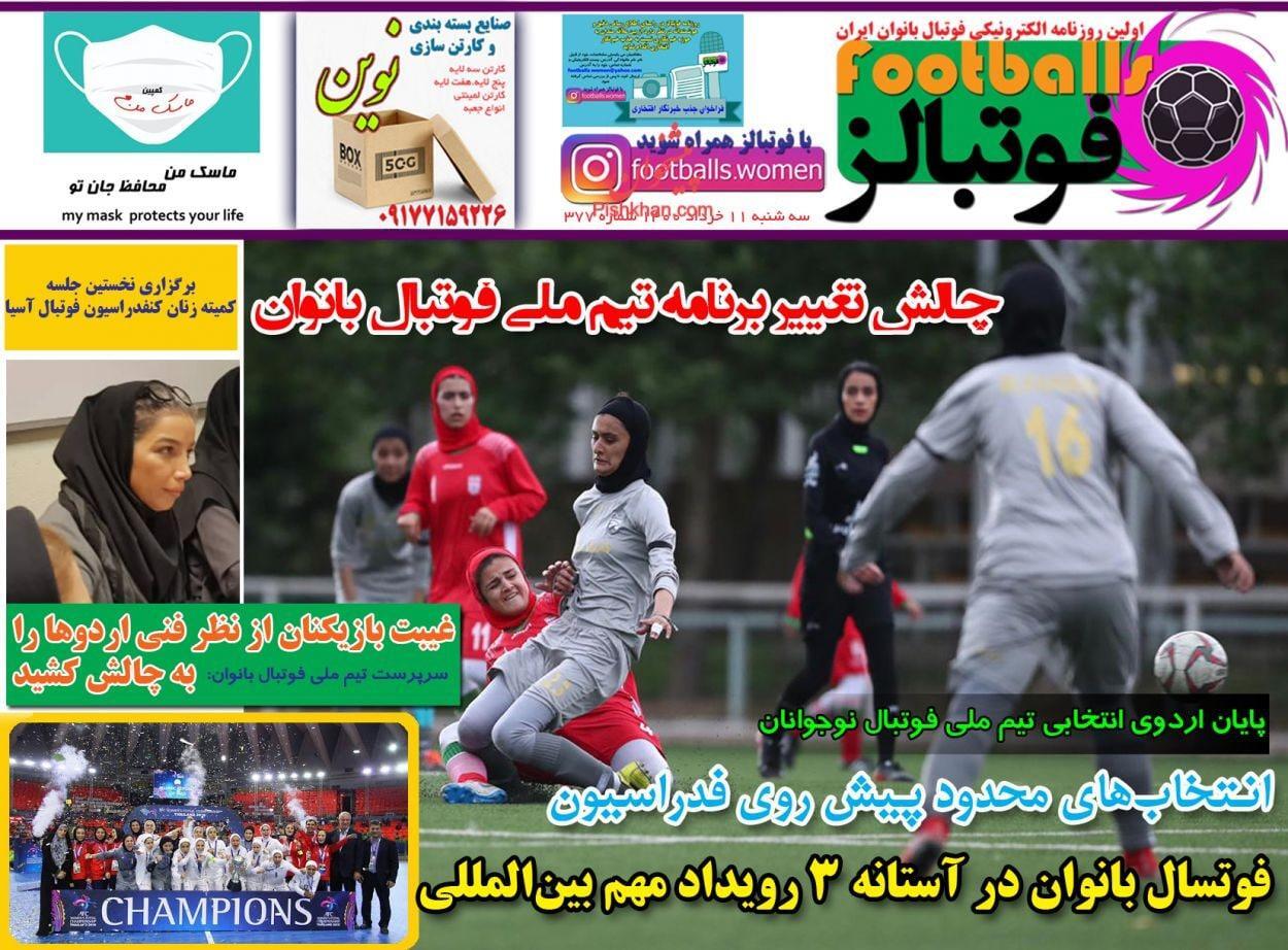 روزنامه&zwnj;های ورزشی