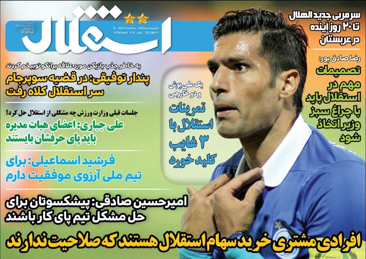 روزنامه&zwnj;های ورزشی