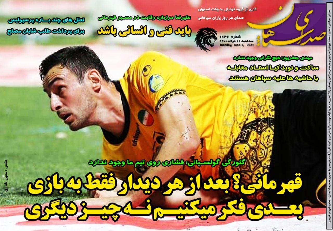 روزنامه&zwnj;های ورزشی