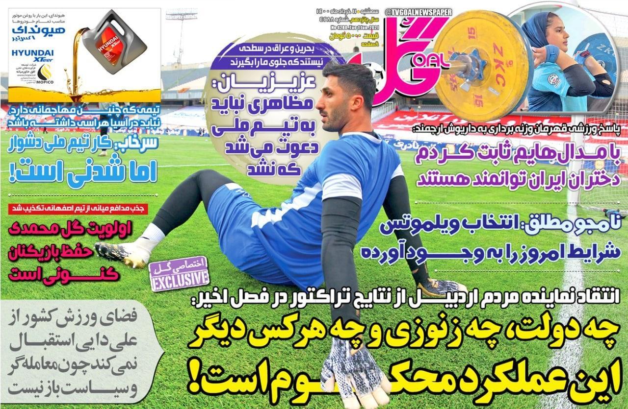 روزنامه&zwnj;های ورزشی