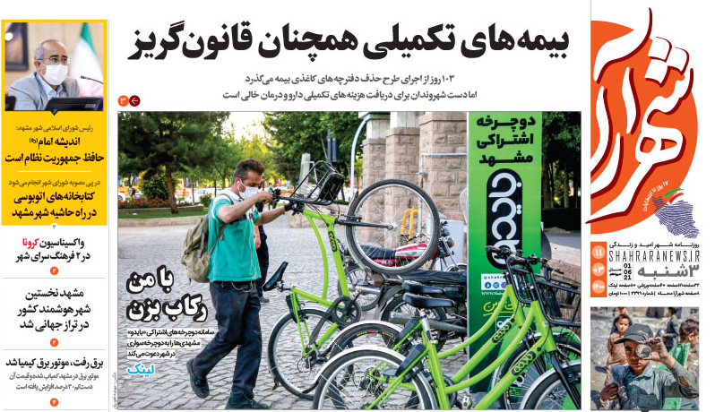 بیمه های تکمیلی