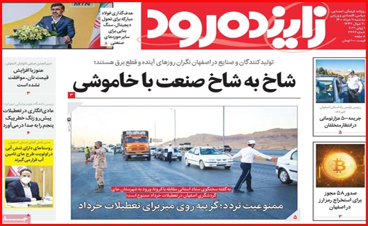 نیمه پنهان نامزدها/ شاخ به شاخ صنعت با خاموشی/ فصل سخت مستاجران از راه رسید