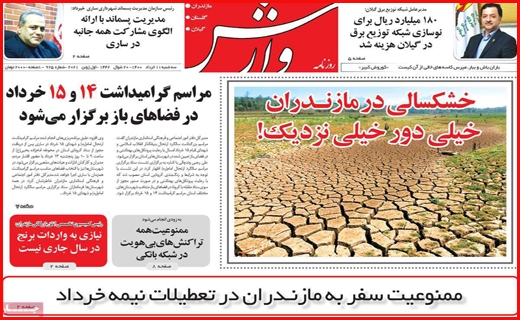 نیمه پنهان نامزدها/ شاخ به شاخ صنعت با خاموشی/ فصل سخت مستاجران از راه رسید