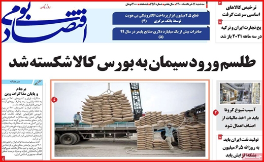 نیمه پنهان نامزدها/ شاخ به شاخ صنعت با خاموشی/ فصل سخت مستاجران از راه رسید