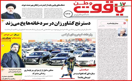 نیمه پنهان نامزدها/ شاخ به شاخ صنعت با خاموشی/ فصل سخت مستاجران از راه رسید