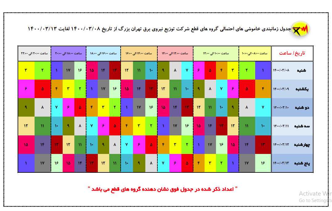 زمانبندی قطع برق در مناطق مختلف پایتخت از ساعت 8 تا 10+جدول خاموشی
