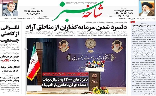 روزنامه شاخه سبز