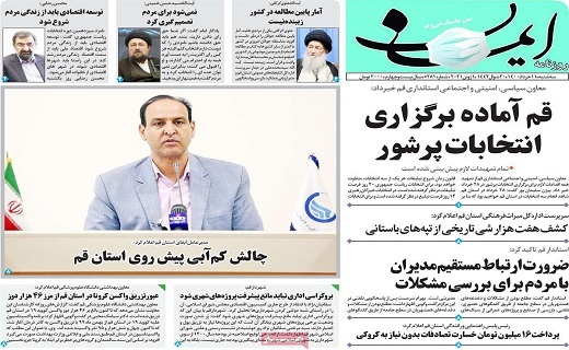 روزنامه ایمان