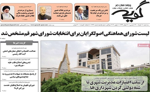 روزنامه گویه