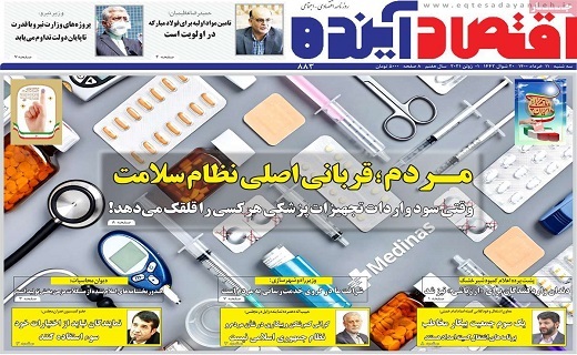 روزنامه اقتصادآینده