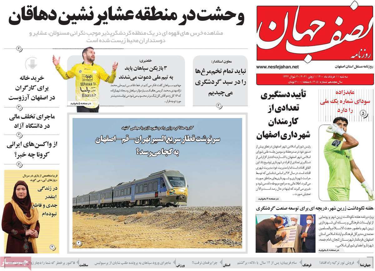 فرونشست زمین در اصفهان پایش می شود/ شاخ به شاخ صنعت با خاموشی