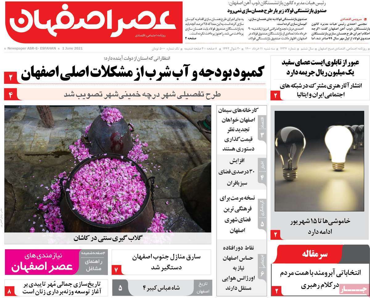 فرونشست زمین در اصفهان پایش می شود/ شاخ به شاخ صنعت با خاموشی