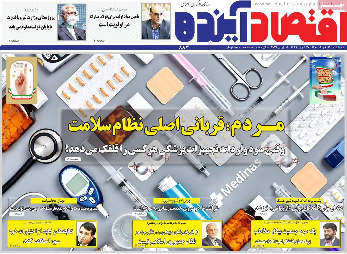 فرونشست زمین در اصفهان پایش می شود/ شاخ به شاخ صنعت با خاموشی