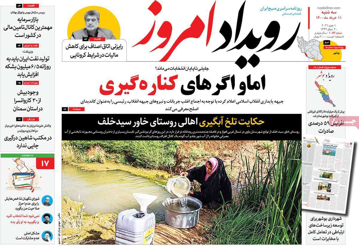 فرونشست زمین در اصفهان پایش می شود/ شاخ به شاخ صنعت با خاموشی