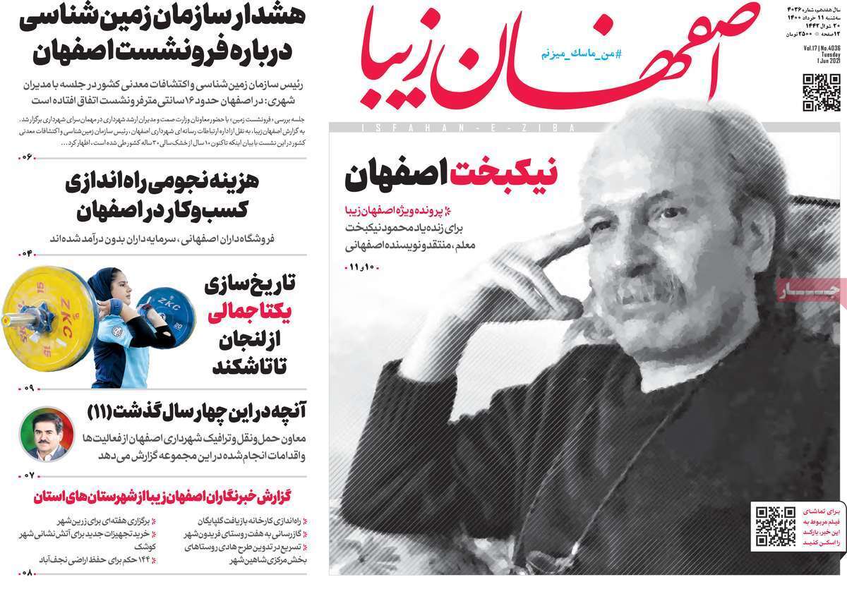 فرونشست زمین در اصفهان پایش می شود/ شاخ به شاخ صنعت با خاموشی