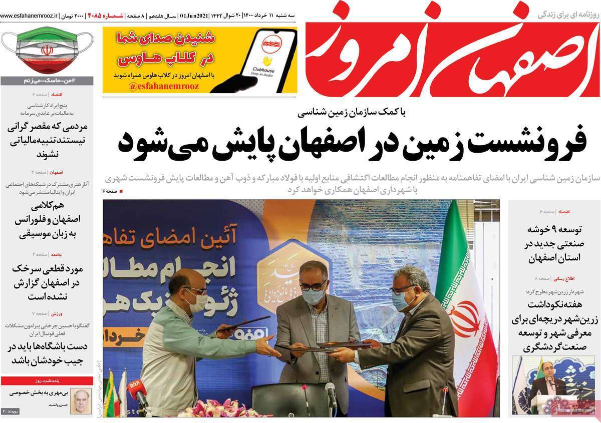 فرونشست زمین در اصفهان پایش می شود/ شاخ به شاخ صنعت با خاموشی