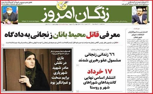 زنگان امروز
