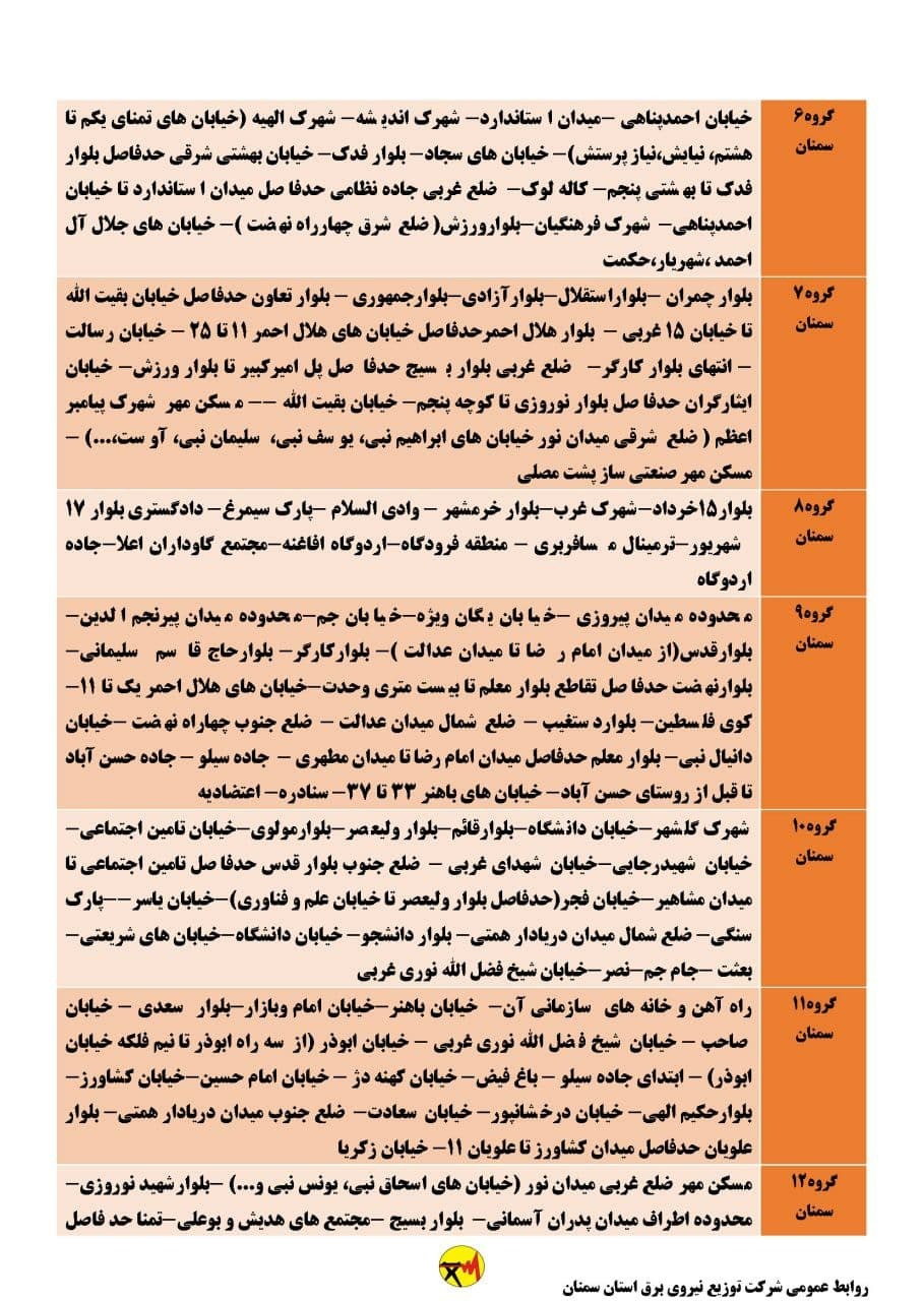 برنامه مدیریت بار اضطراری برق دهم خرداد در استان سمنان