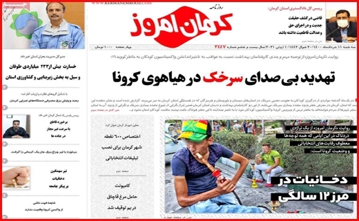 روزنامه کرمان امروز 