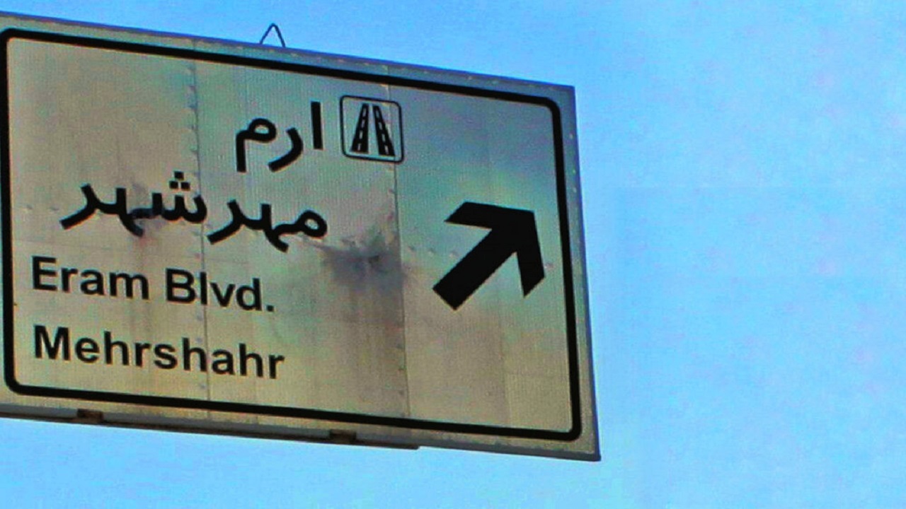 کنارگذر مهرشهر مسدود می‌شود