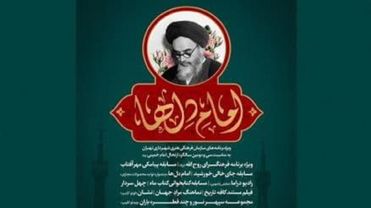 برنامه‌های سازمان فرهنگی هنری به مناسبت ارتحال امام خمینی (ره)