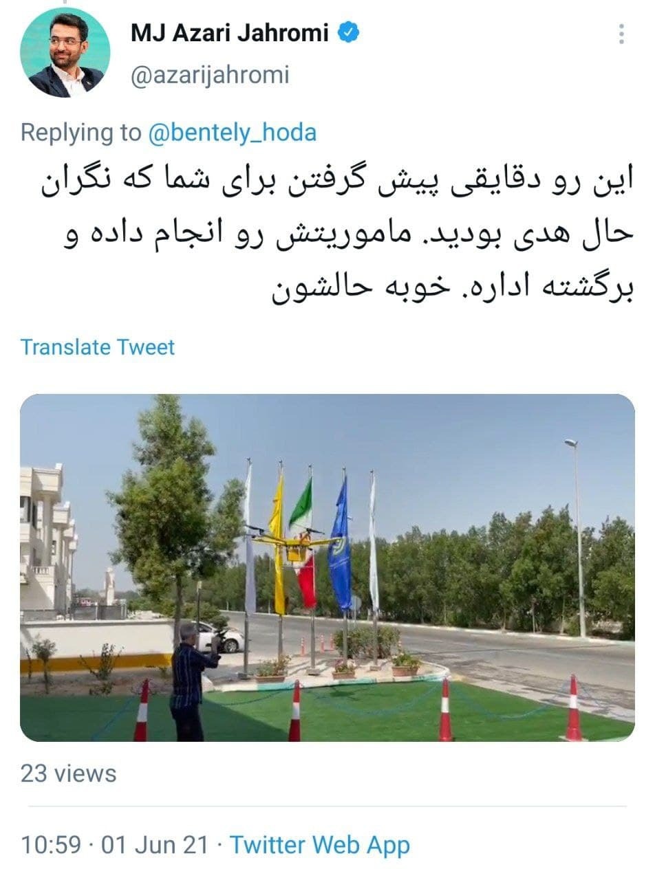 گزارش آذری جهرمی از آخرین پرواز پستی هدی بر فراز آسمان