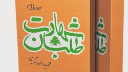 شهادت طلبان در لبنان چه کسانی هستند؟