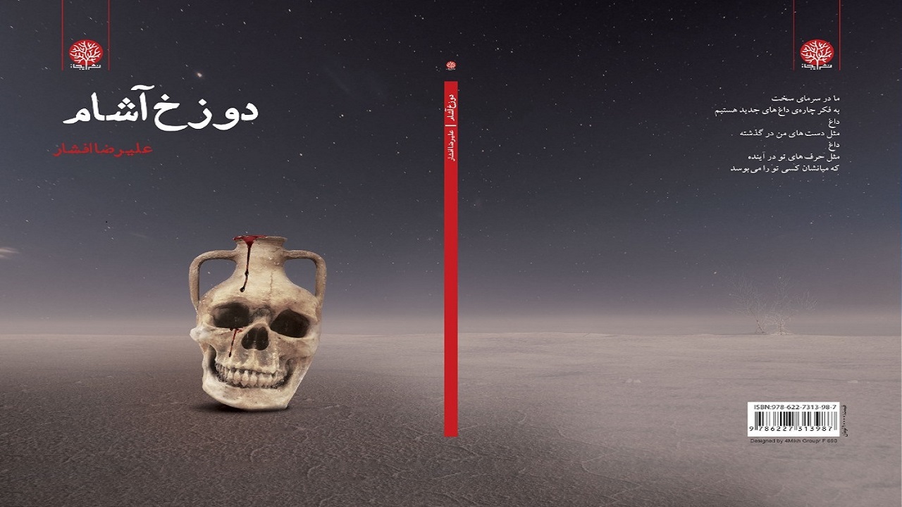 «دوزخ آشام» منتشر شد