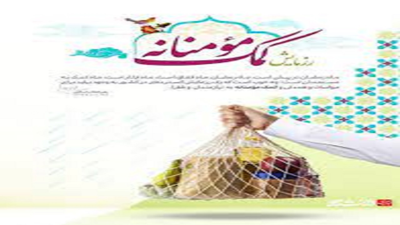 توزیع هزار بسته معیشتی بین نیازمندان سیستانی وبلوچستانی