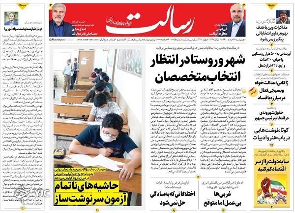 روزنامه