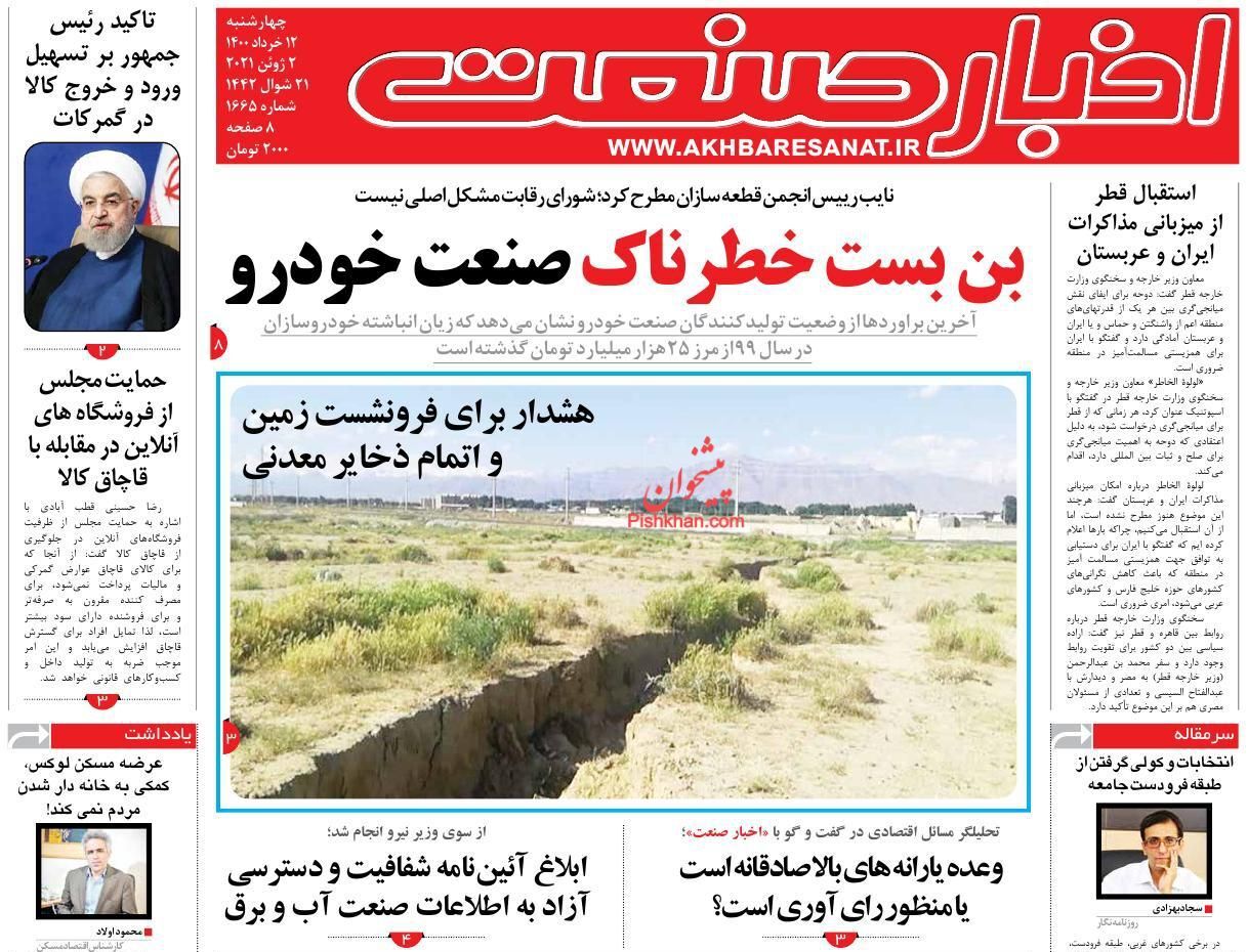 بن&zwnj;بست خطرناک صنعت خودرو/ ارزهای دیجیتال سراب یا رویای ثروتمند شدن؟/ خاموشی امروز، بی تدبیری دیروز
