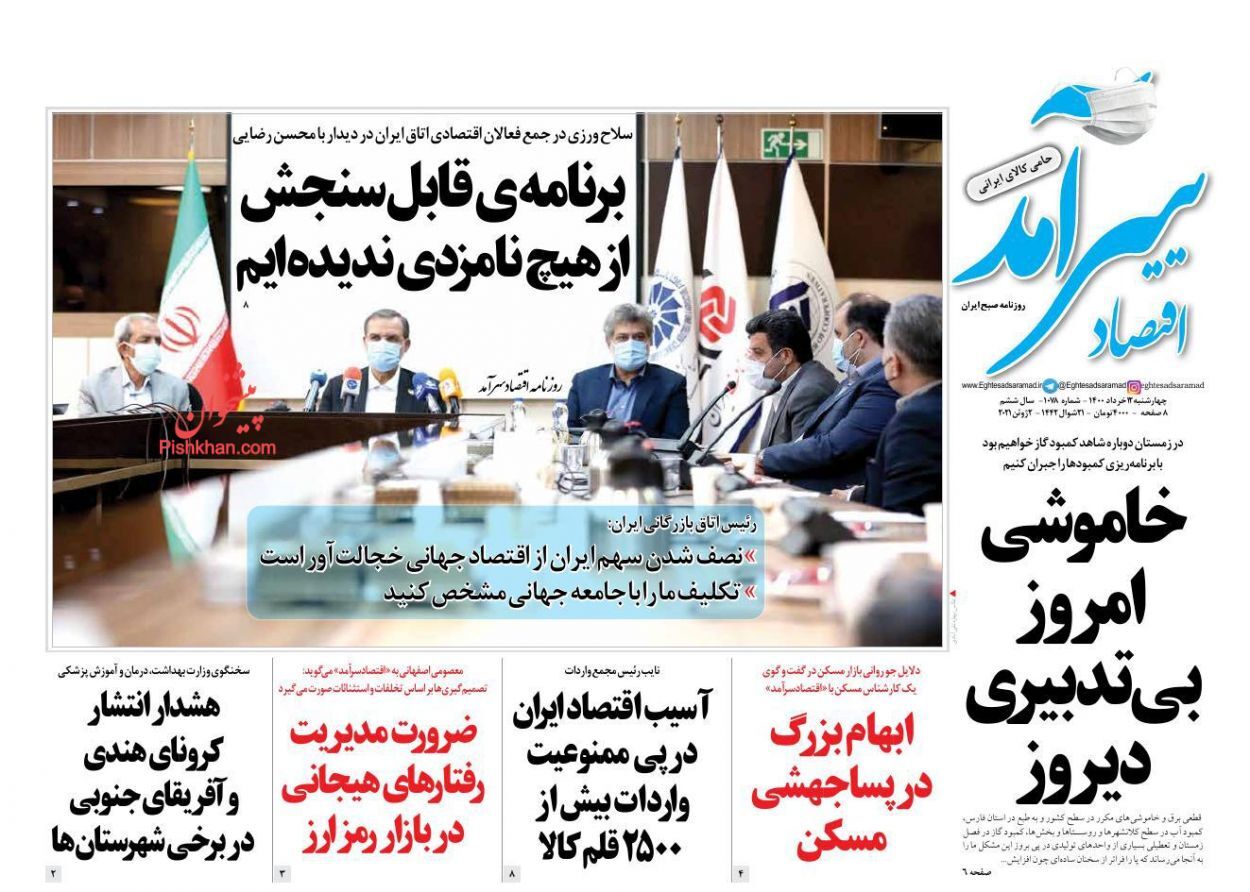 بن&zwnj;بست خطرناک صنعت خودرو/ ارزهای دیجیتال سراب یا رویای ثروتمند شدن؟/ خاموشی امروز، بی تدبیری دیروز