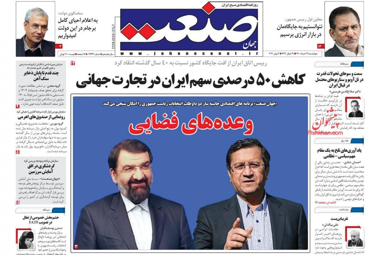 بن&zwnj;بست خطرناک صنعت خودرو/ ارزهای دیجیتال سراب یا رویای ثروتمند شدن؟/ خاموشی امروز، بی تدبیری دیروز