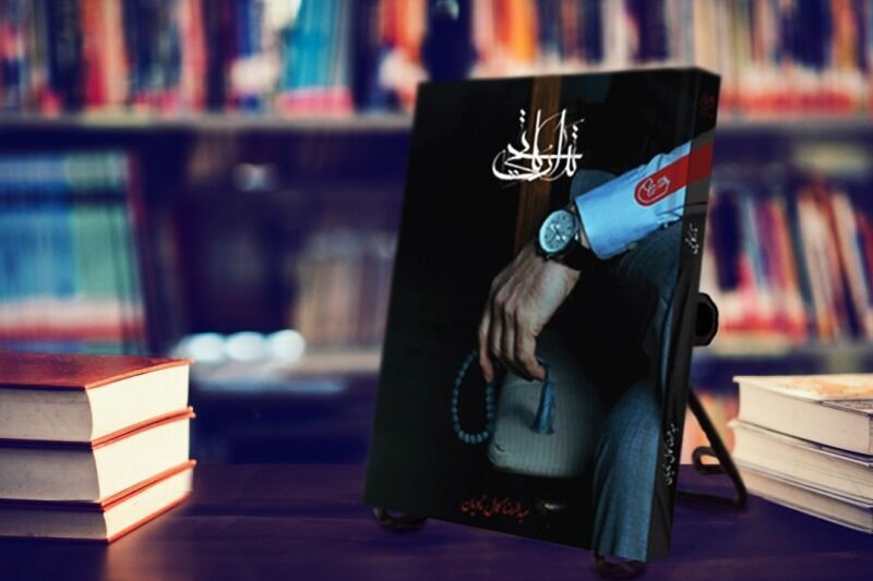 کتاب تدارکاتچی با موضوع سیاسی به چاپ رسید