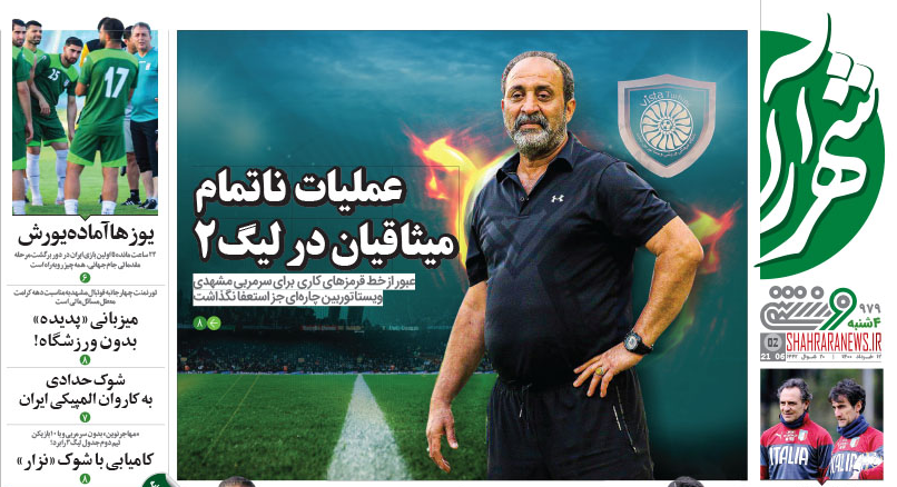 روزنامه ورزشی