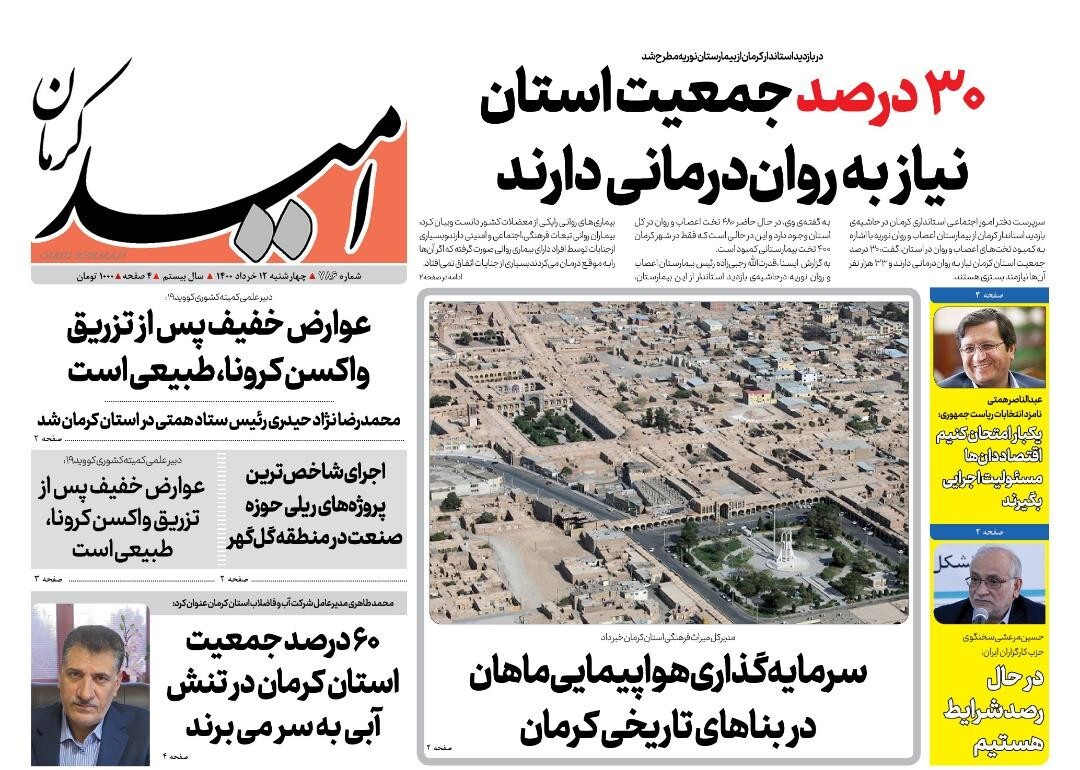کمبود جدی در حوزه روانپزشکی استان/سهم صادراتی فرش کرمان با کرونا آب رفت