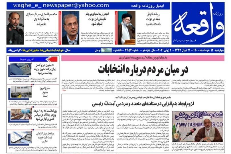 روزنامه واقعه