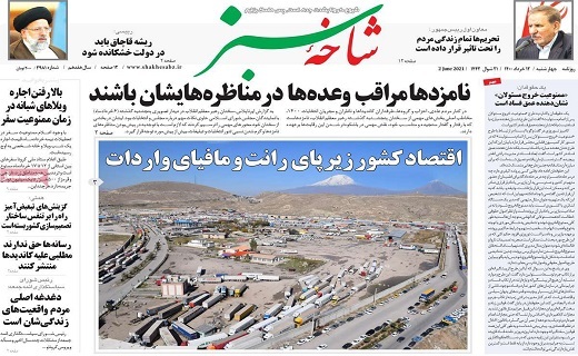 روزنامه شاخه سبز