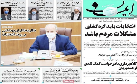 روزنامه ایمان