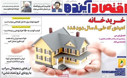 روزنامه اقتصادآینده
