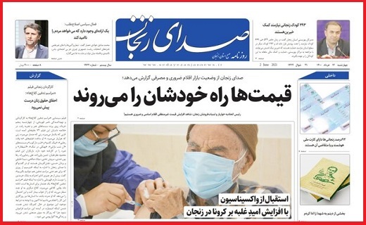 صدای زنجان