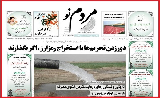 مردم نو