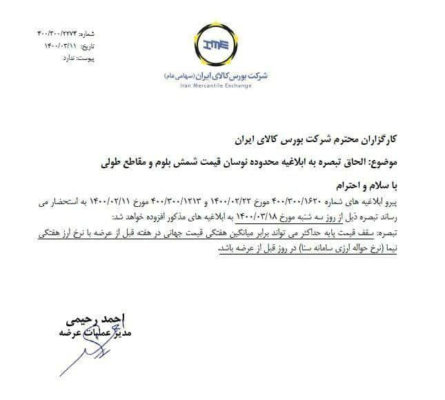 تغییر قیمت گذاری نرخ پایه شمش تصویب شد