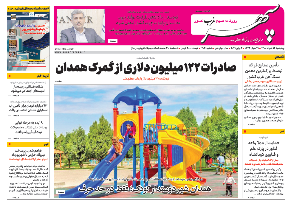 بازگشت ۷ داوطلب به دوره رقابت/ همدان نیازمند شورای خلاق برای درآمد پایدار