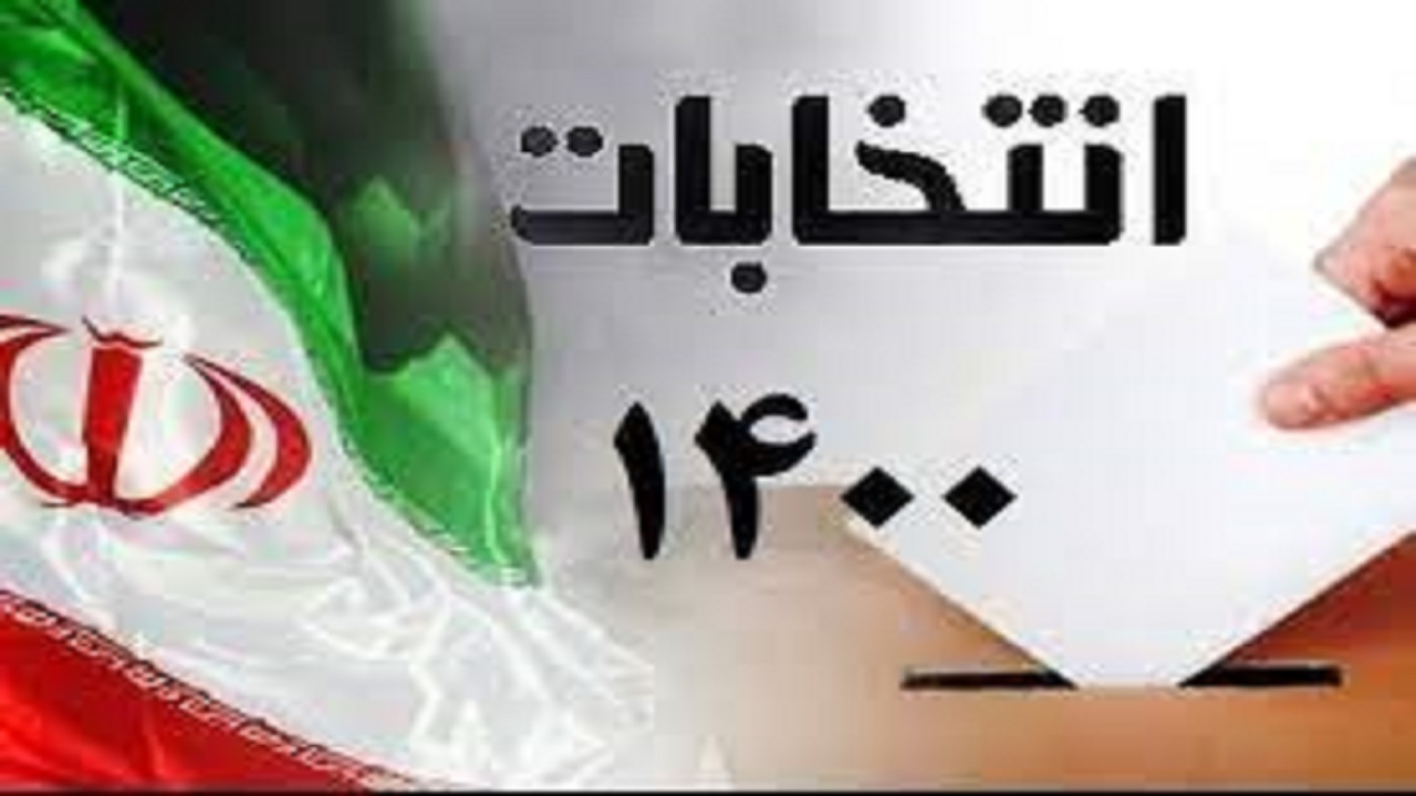 آموزش ۲۹ هزار نفر برای برگزاری انتخابات ۱۴۰۰ در استان همدان