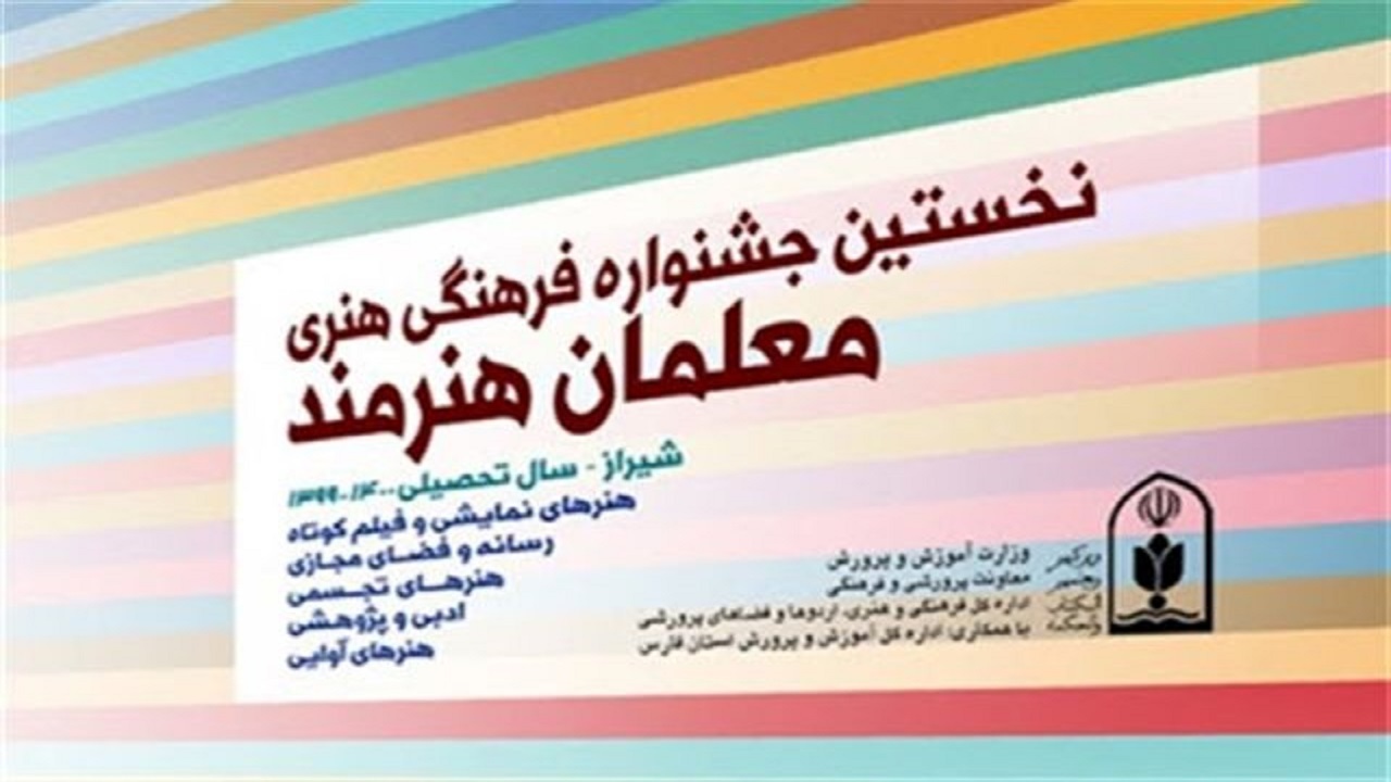 فرهنگیان مهریز در کشور خوش درخشیدند