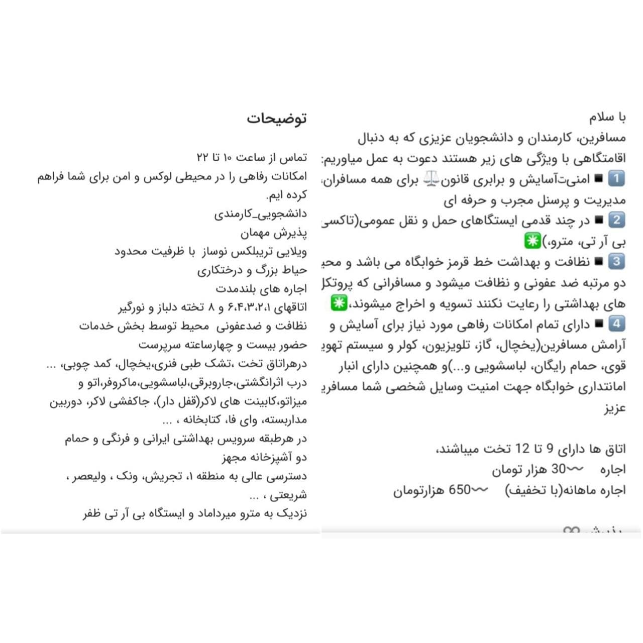 تجربه پر فراز و نشیب زندگی در پانسیون&zwnj;ها/ آگهی&zwnj;های اجاره چندساعته خانه در قلب تهران!