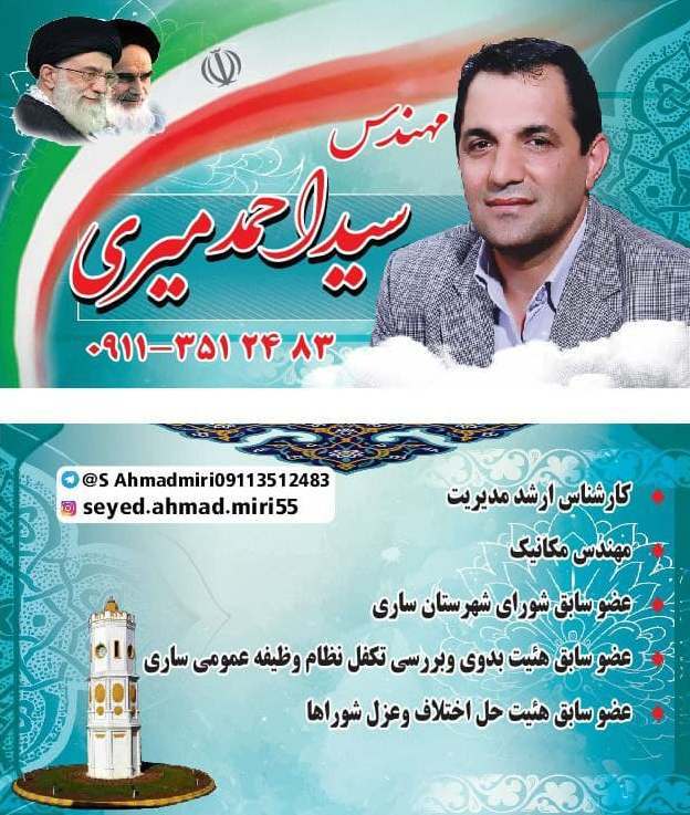 نامزد&zwnj;های شورای اسلامی شهر ساری چه می&zwnj;گویند